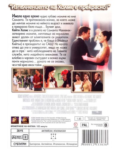 Дъщерята на Президента (DVD) - 3