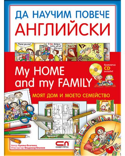 Да научим повече английски: My home and my family / Моят дом и моето семейство - 1