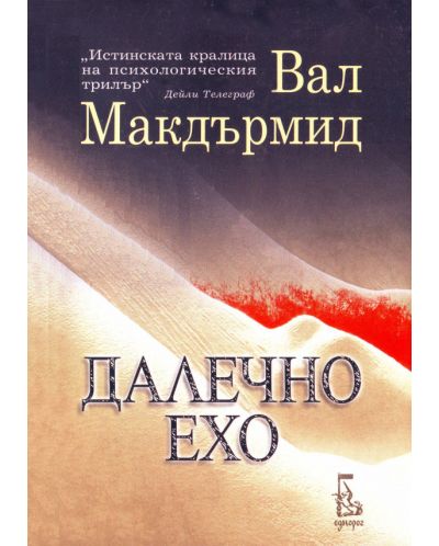 Далечно ехо