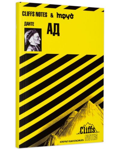 Данте: Ад (Cliffs Notes)-2 - 3