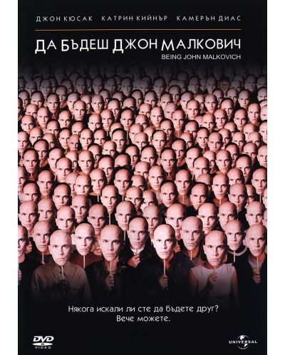 Да бъдеш Джон Малкович (DVD) - 1
