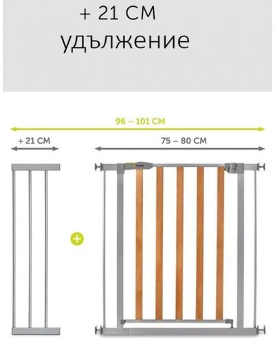 Hauck Преграда Wood Lock 2+ 21cm ext.silver - 2