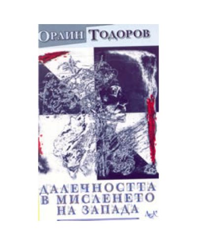 Далечността в мисленето на Запада