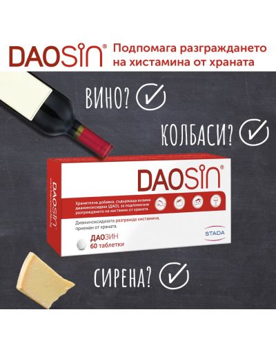 Daosin, 60 таблетки, Stada - 4