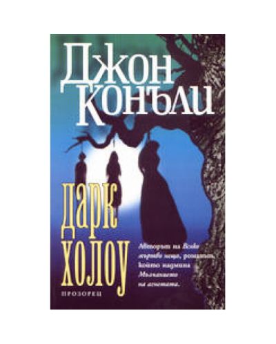 Дарк холоу