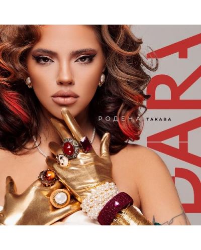 DARA - Родена такава (Deluxe CD) - 1