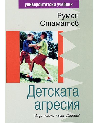 Детската агресия