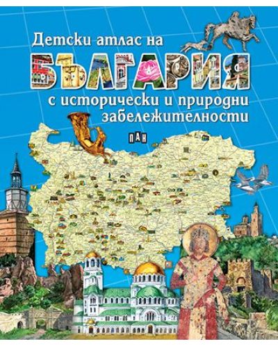 Детски атлас на България с исторически и природни забележителности - 1