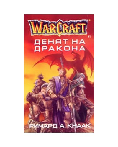 Денят на дракона