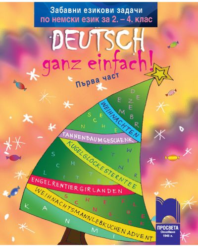 Deutsch – ganz einfach! Забавни езикови задачи по немски език за 2. - 4. клас – част 1 - 1