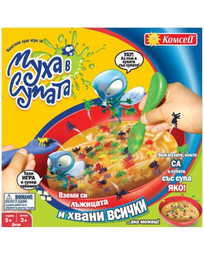 Детска игра - Муха в супата - 3