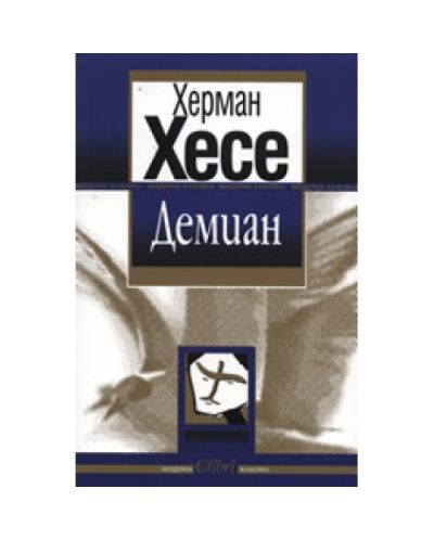 Демиан