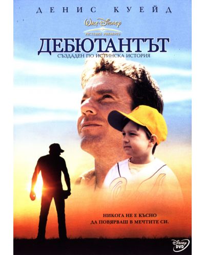 Дебютантът (DVD) - 1