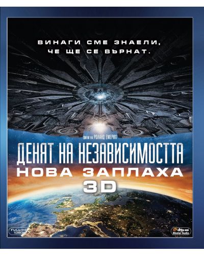 Денят на независимостта: Нова заплаха 3D (Blu-Ray) - 1