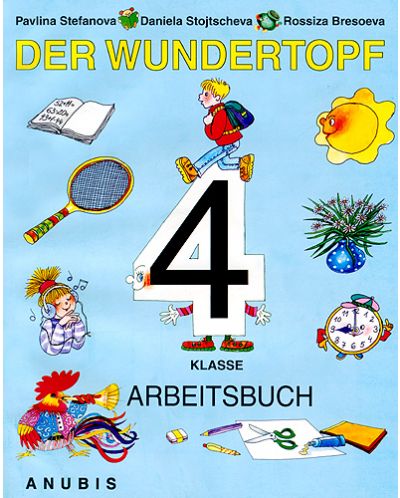 Der Wundertopf: Немски език - 4. клас (учебна тетрадка)