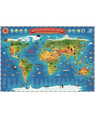 Детска карта на света (Азбукари) - 1