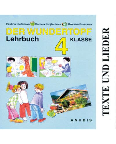 Der Wundertopf: Немски език - 4. клас (CD Texte und lieder) - 1