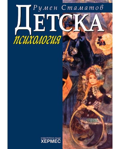 Детска психология