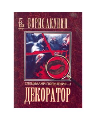 Декоратор