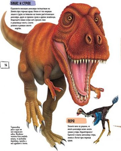 Детска енциклопедия: Динозаврите - 3