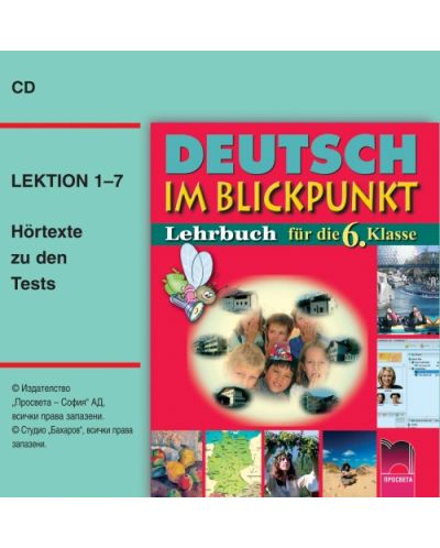 Deutsch im Blickpunkt: Аудиодиск по немски език - 6. клас - 1