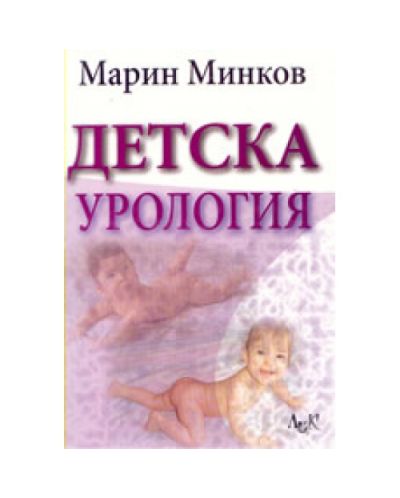 Детска урология