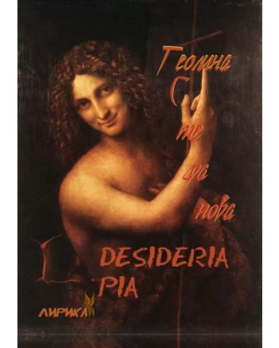 Desideria Pia (Е-книга) - 1