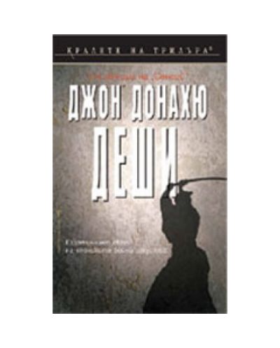 Деши