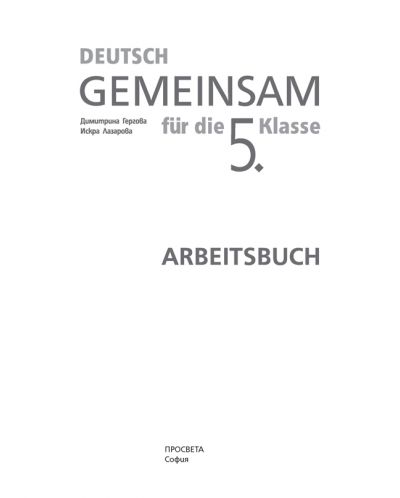 DEUTSCH GEMEINSAM fur die 5. Klasse: Arbeitsbuch / Работна тетрадка по немски език за 5. клас - 2