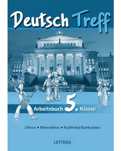 Deutsch Treff: Немски език - 5. клас (учебна тетрадка) - Любов Мавродиева