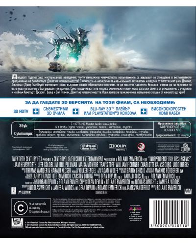 Денят на независимостта: Нова заплаха 3D (Blu-Ray) - 3