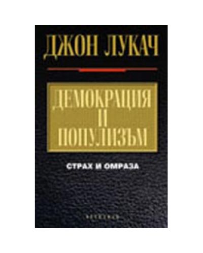Демокрация и популизъм