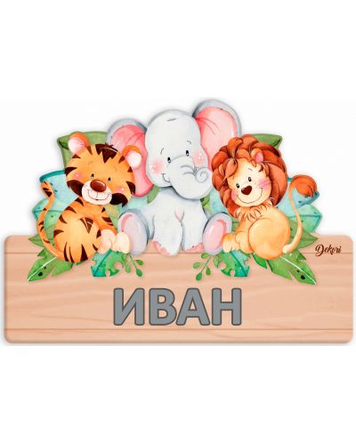 Детска дървена табела Haba - Приятели, име с български букви - 2