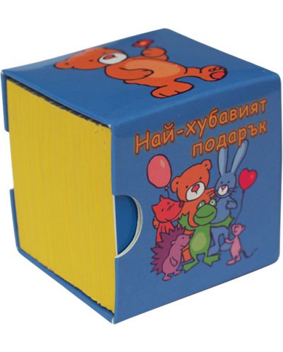 Детска книжка-кубче: Най-хубавият подарък - 1