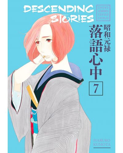 Descending Stories: Showa Genroku Rakugo Shinju, Vol. 7 - 1