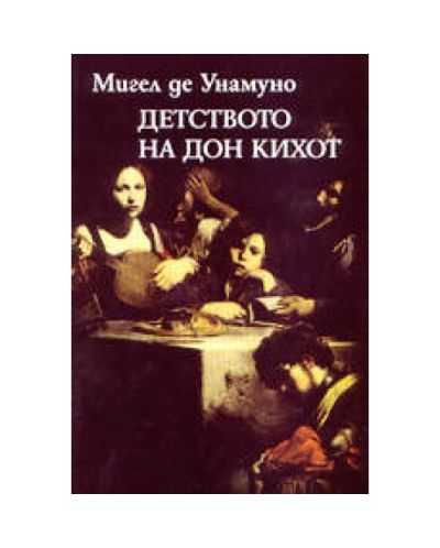 Детството на Дон Кихот и други есета