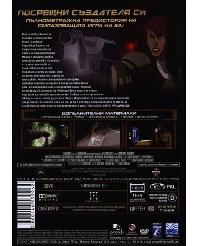 Dead Space: Унищожение (DVD) - 3