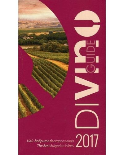 Divino guide 2017. Най-добрите български вина / The Best Bulgarian Wines - 1