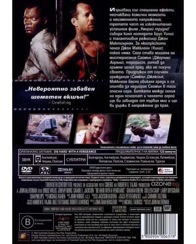 Умирай трудно 3 (DVD) - 3