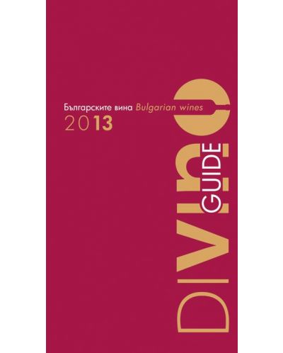 DiVino Guide - Българските вина 2013 - 1