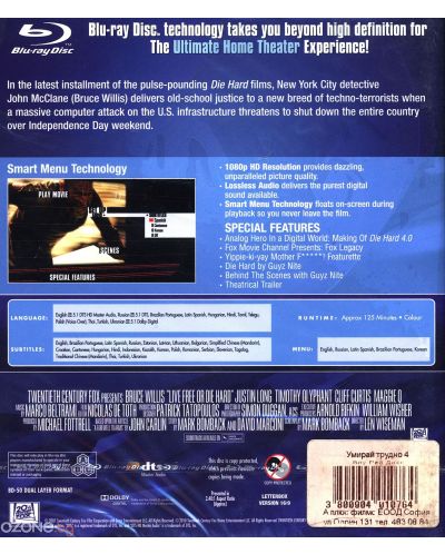 Умирай трудно 4.0 (Blu-Ray) - 2