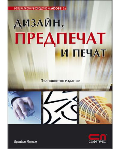 Дизайн, предпечат и печат