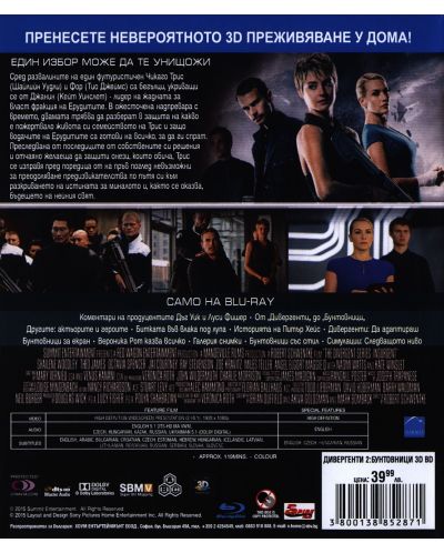 Дивергенти 2: Бунтовници 3D (Blu-Ray) - 3