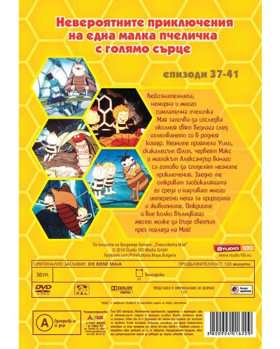 Пчеличката Мая - диск 8 (DVD) - 2
