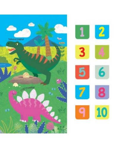 Динозаври (книга с 80 капачета) - 3