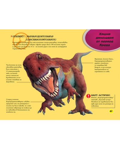 Динозаврите. Праисторическите властелини на земята (Енциклопедия 1) - 5