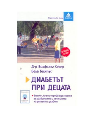 Диабетът при децата