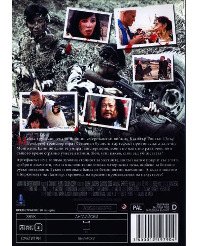 Диамантени кучета (DVD) - 2