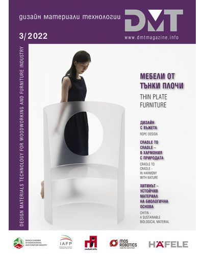 DMT: Списание за дизайн, материали и технологии - брой 3/2022 - 1