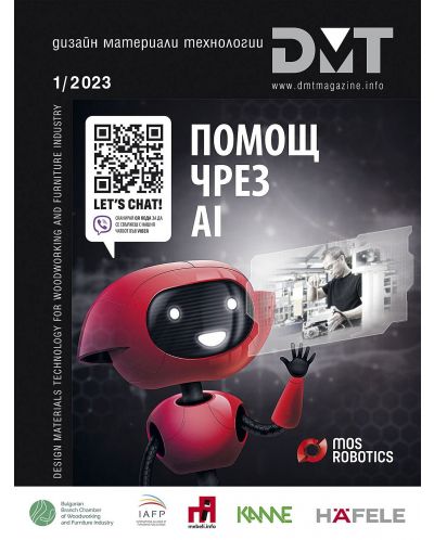 DMT: Списание за дизайн, материали и технологии - брой 1/2023 - 1